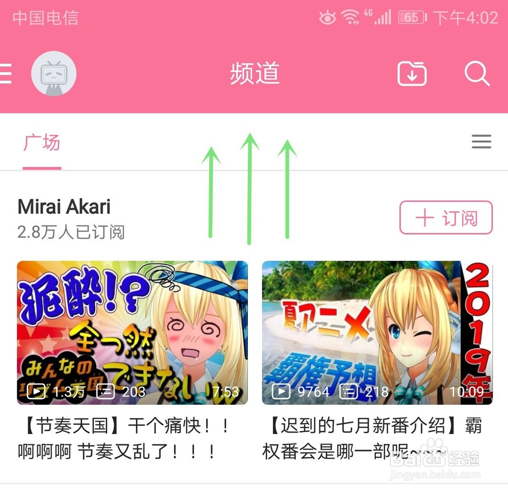 手机B站的游戏中心如何进入