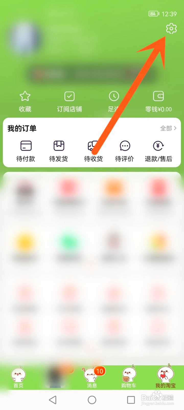 淘宝如何换回默认主题