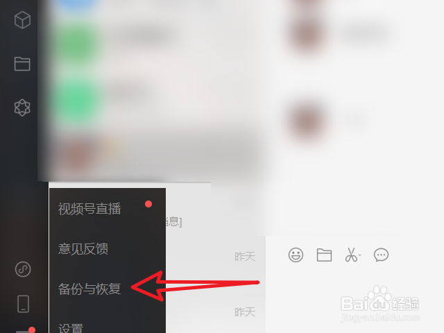 电脑怎么备份微信聊天记录