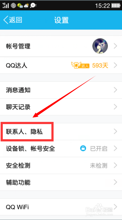 QQ如何设置不允许任何人添加好友