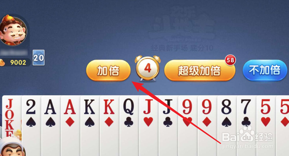 欢乐斗地主怎么玩