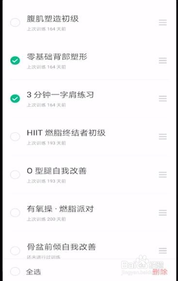Keep中进行删除参加课程的操作