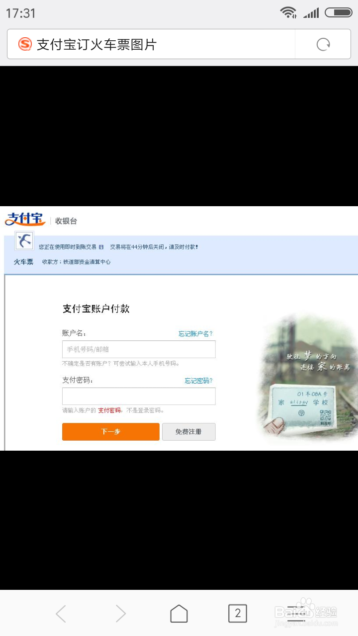 如何在支付宝上买车票