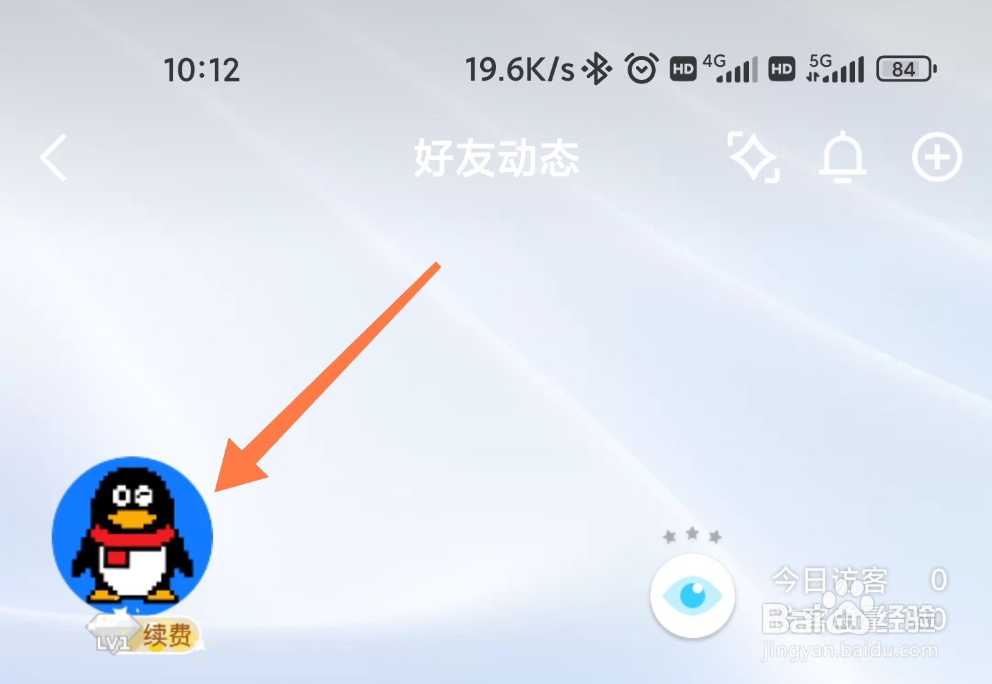 QQ空间动态怎么设置和朋友圈一样