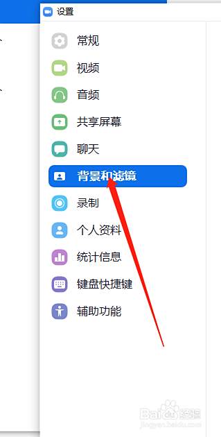 Zoom怎么添加虚拟背景 百度经验 Zoom怎么添加虚拟背景 百度经验