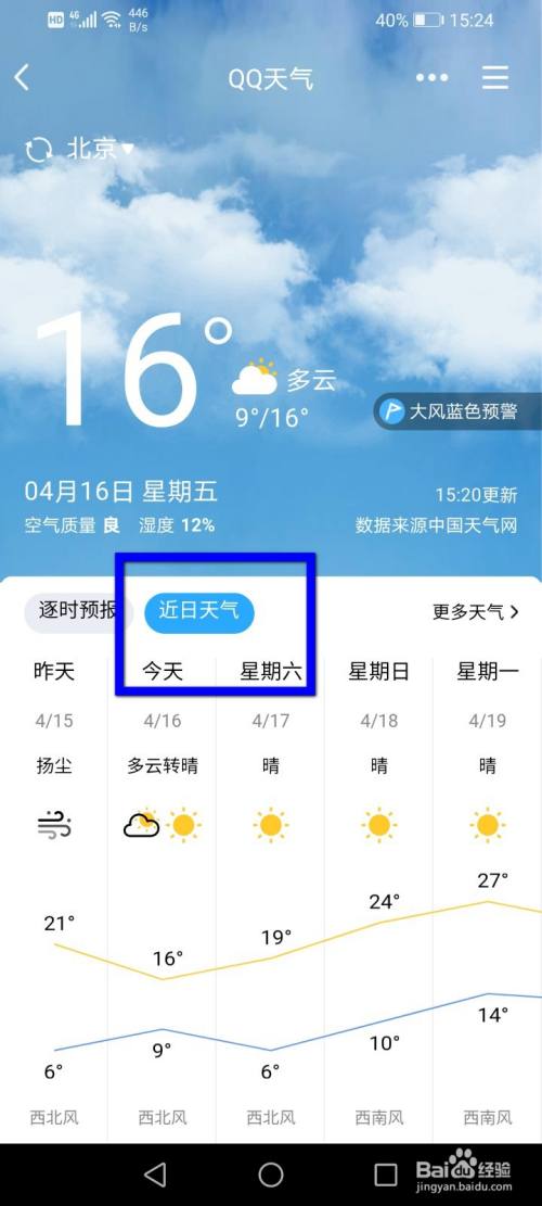 怎么使用qq查询其他城市的天气?