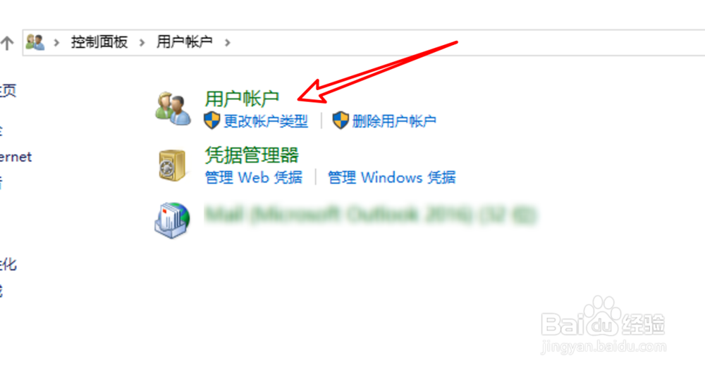 win10删除登录的microsoft账户的方法