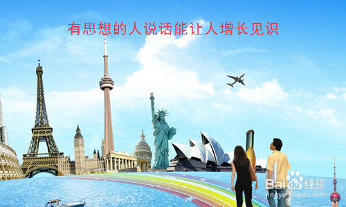 有思想的人有魅力 如何成为一个有思想的人