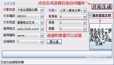 怎么将文字转换成语音