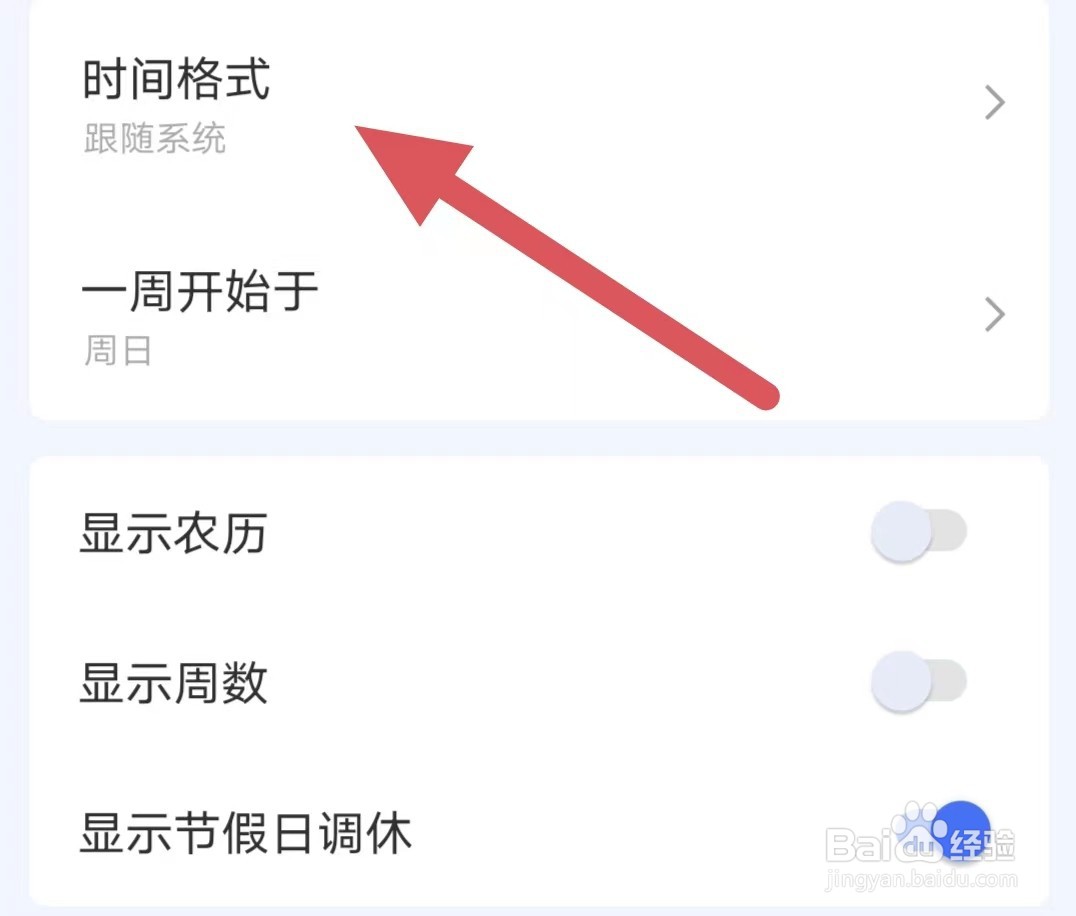滴答清单如何查看时间格式