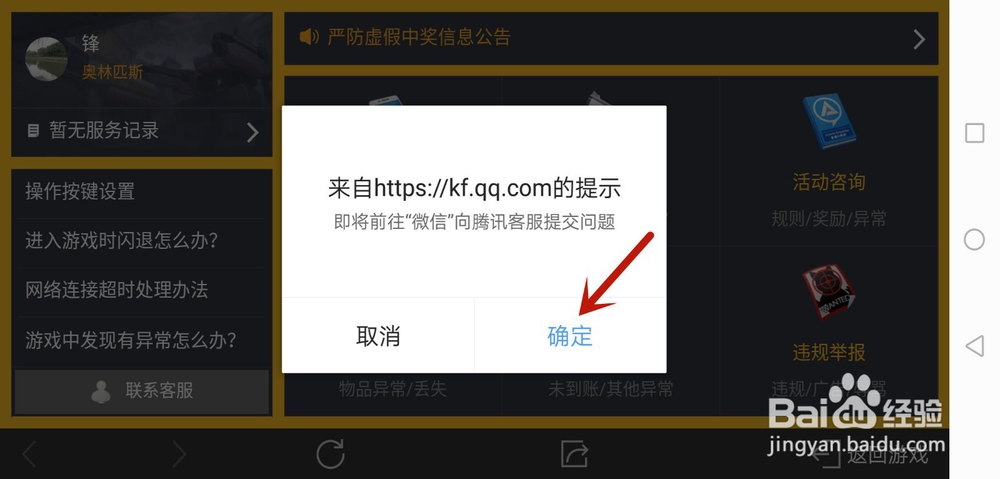 王牌战士怎么联系客服，在哪联系游戏客服