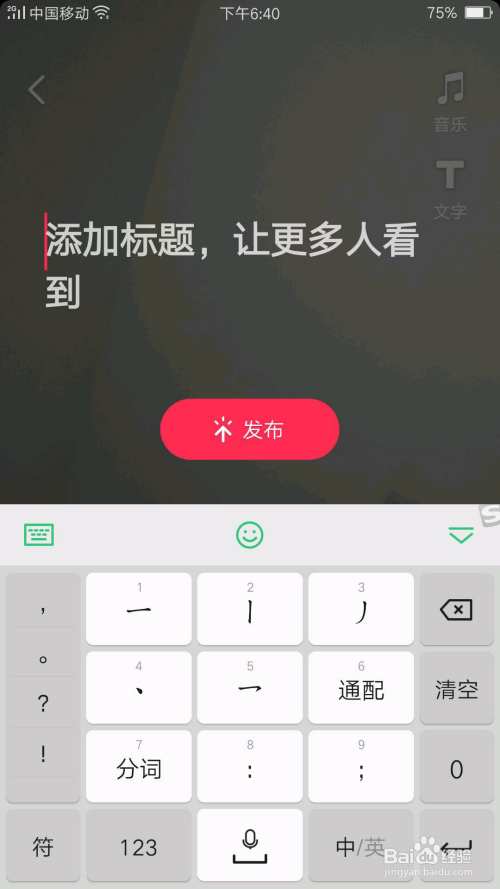 抖音極速版發視頻,怎麼添加音樂