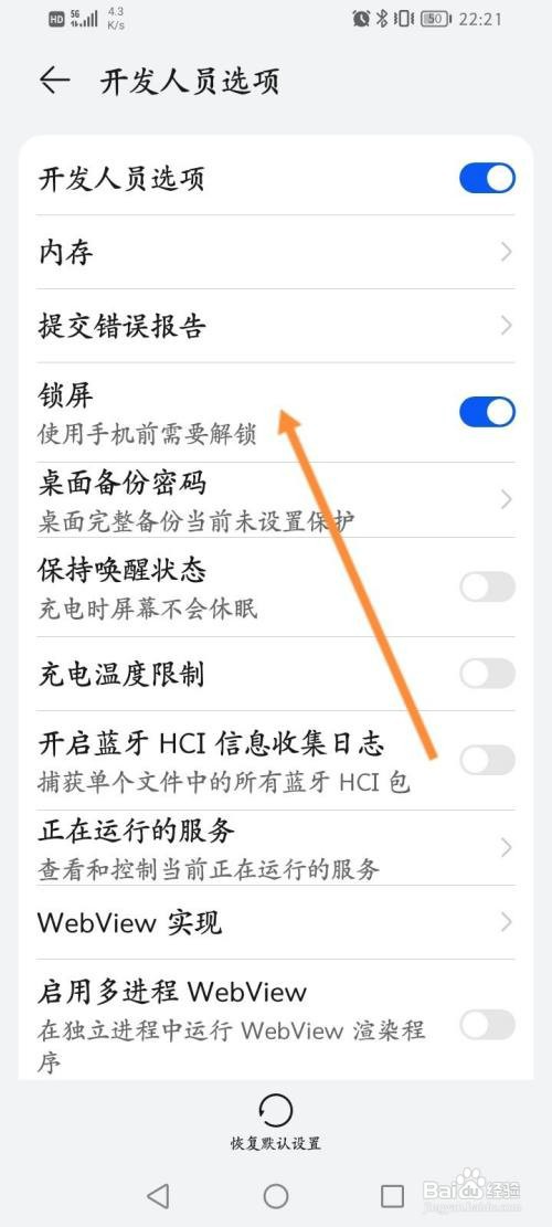 华为手机如何关闭手机锁屏功能