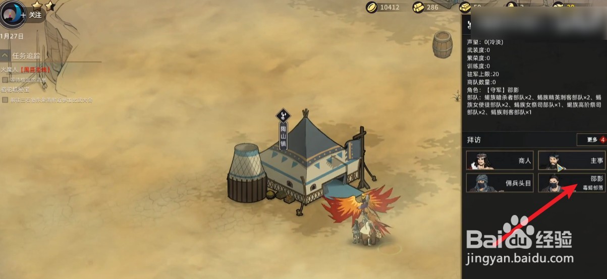 部落与弯刀邵影怎么招募