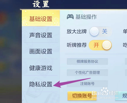 欢乐麻将如何打开个性化功能