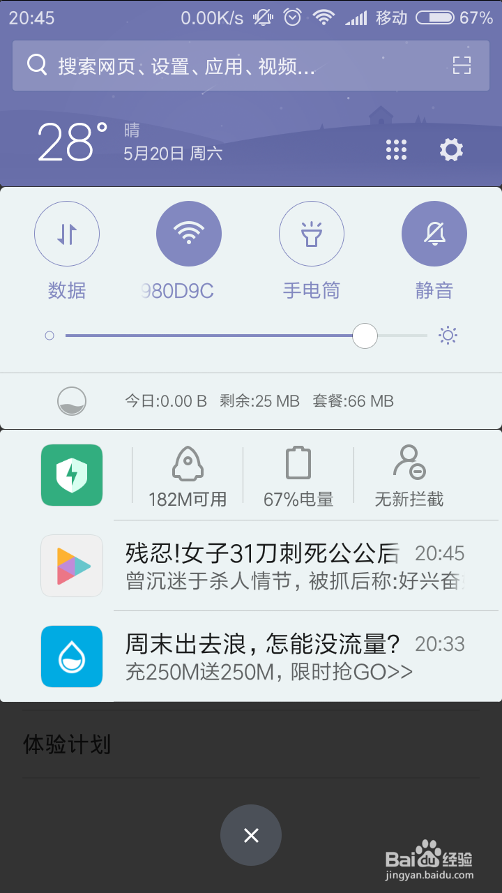 小米手机如何关闭视频推送