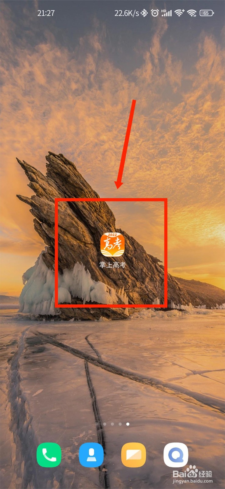 掌上高考APP如何查看自己预约的直播
