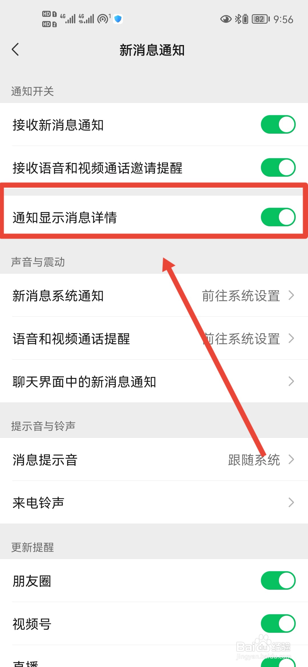 微信如何关闭通知显示消息详情