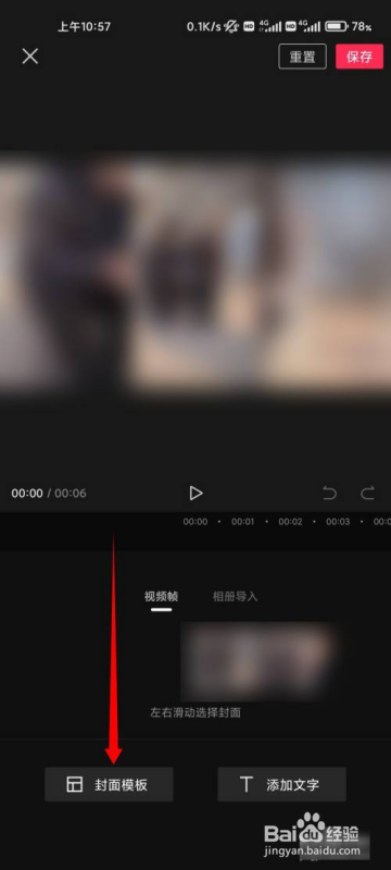 剪映怎么设置视频封面