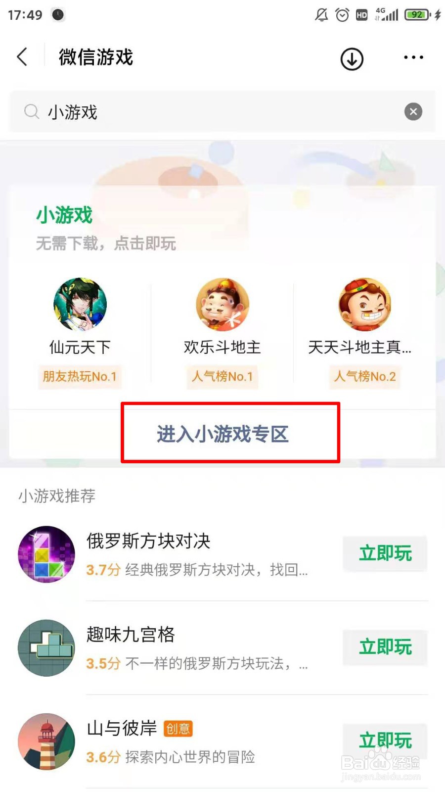 图片识别游戏软件图片