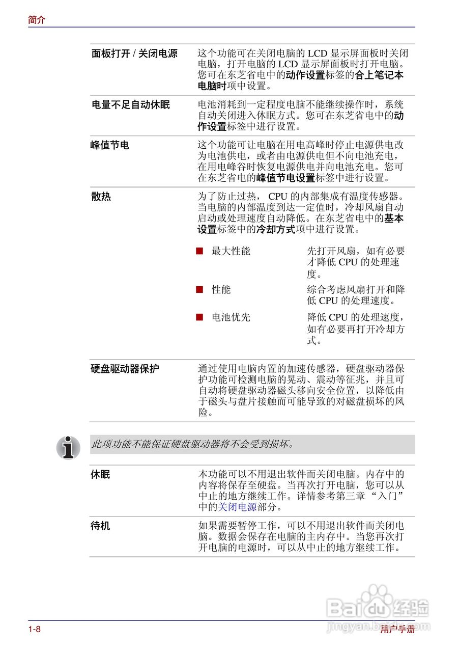 东芝Portege R200笔记本电脑使用说明书:[4]