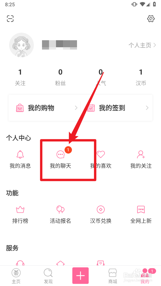 汉服荟怎么一键已读所有消息