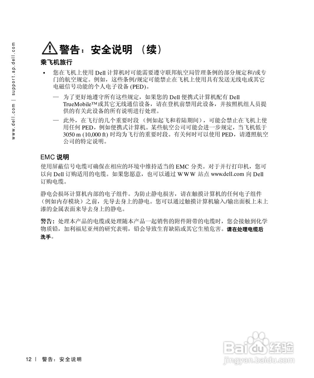 DELL戴尔Inspiron 500m笔记本电脑使用说明书:[2]