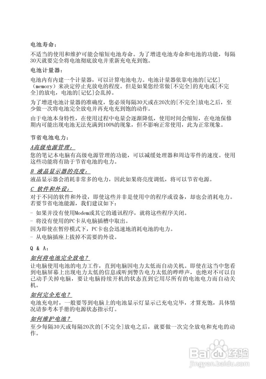 Founder方正佳和H240笔记本电脑使用说明书:[1]