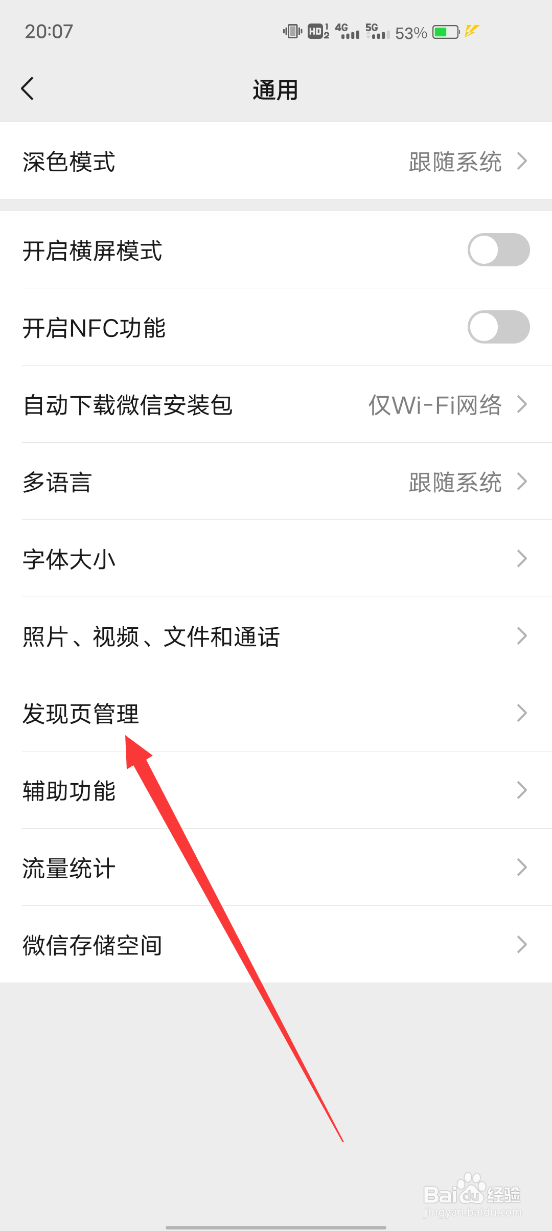 微信摇一摇功能怎么关闭