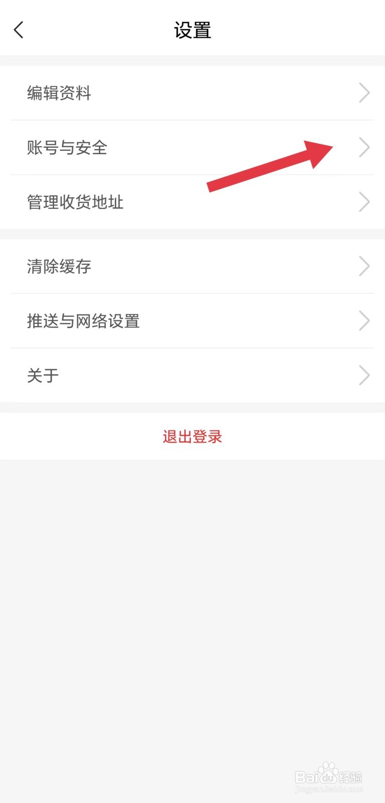 晋控掌上怎么看账号与安全