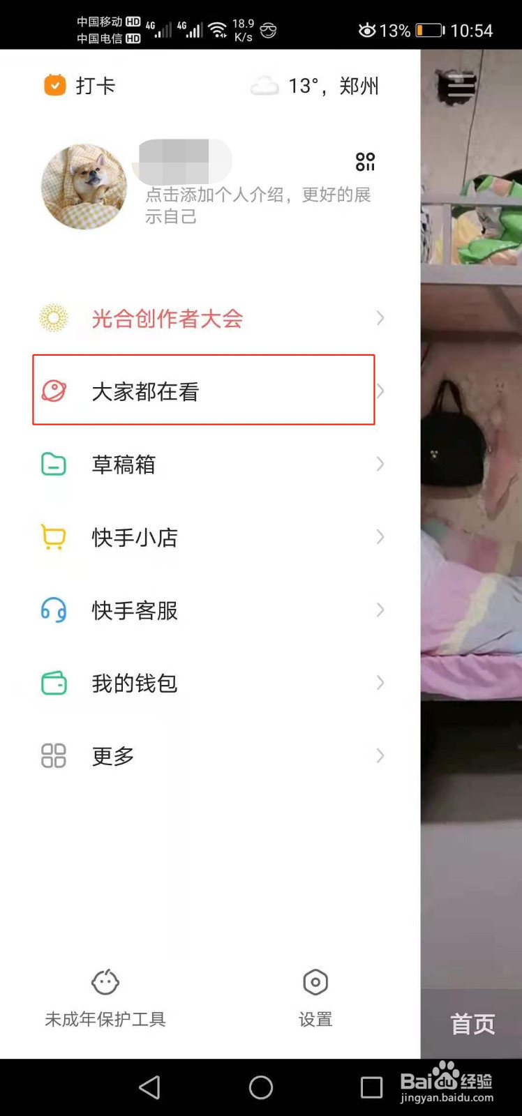 快手如何查看CBA赛程