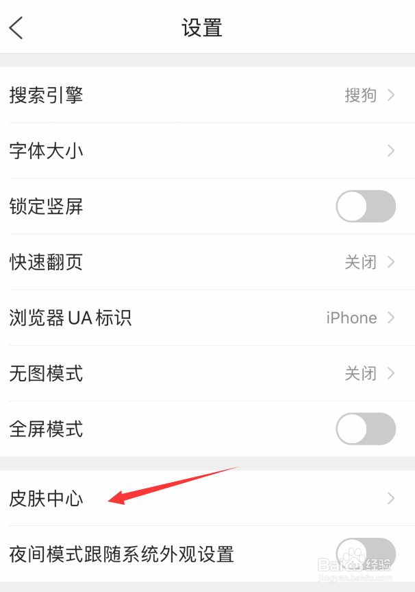 QQ浏览器如何更换皮肤