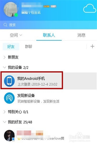怎样通过QQ把电脑里的图片传到手机里