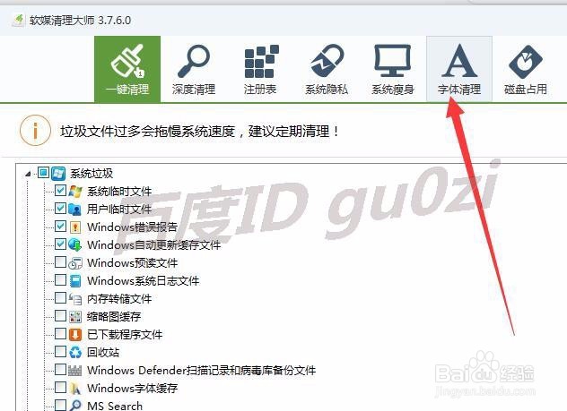 WIN7,怎么清理系统字体如何备份让启动更快