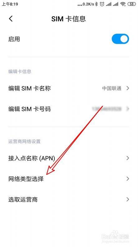 小米5c联通2G怎么设置成4G网络