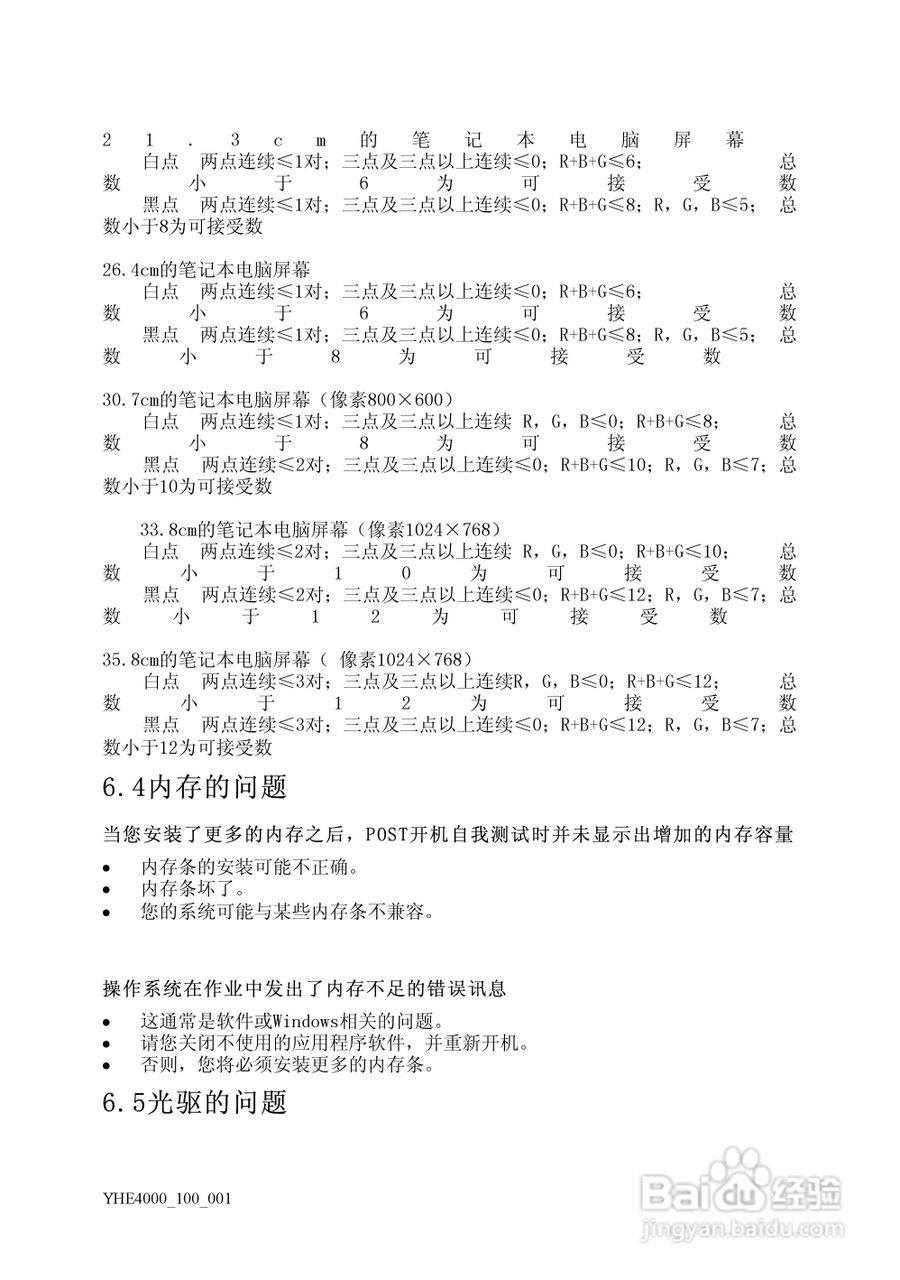 Founder方正颐和E4000笔记本电脑使用说明书:[3]