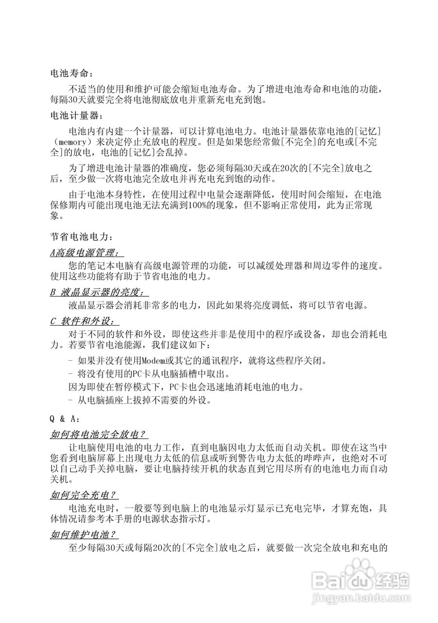Founder方正颐和A530笔记本电脑使用说明书:[1]