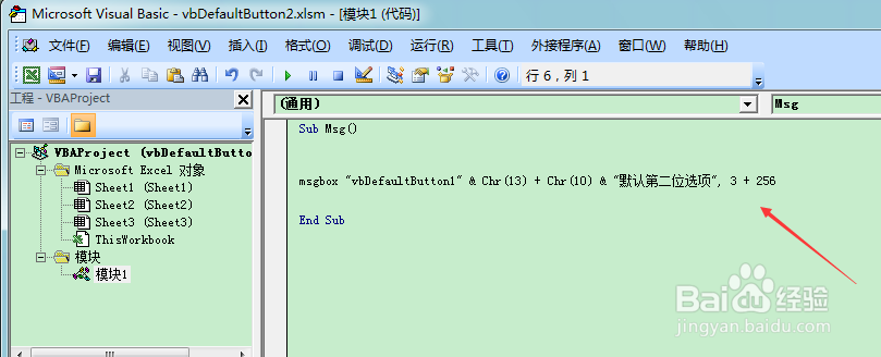 图示EXCEL表格vba系列57之vbDefaultButton2默认