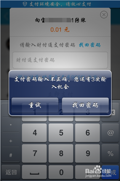 iphoneQQ怎么给好友转账 忘记支付密码怎么办