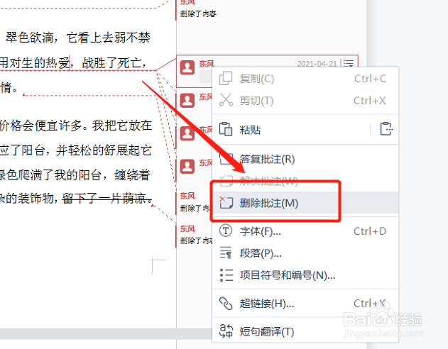 word文档如何删除批注