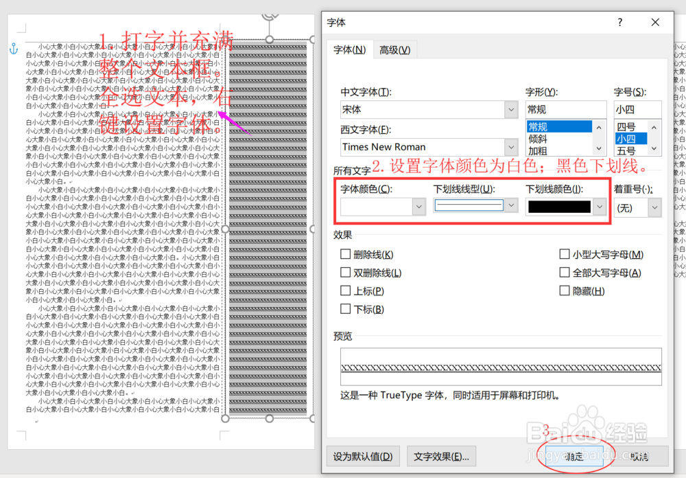 如何在Word中制作文档分栏笔记（便条；便笺）