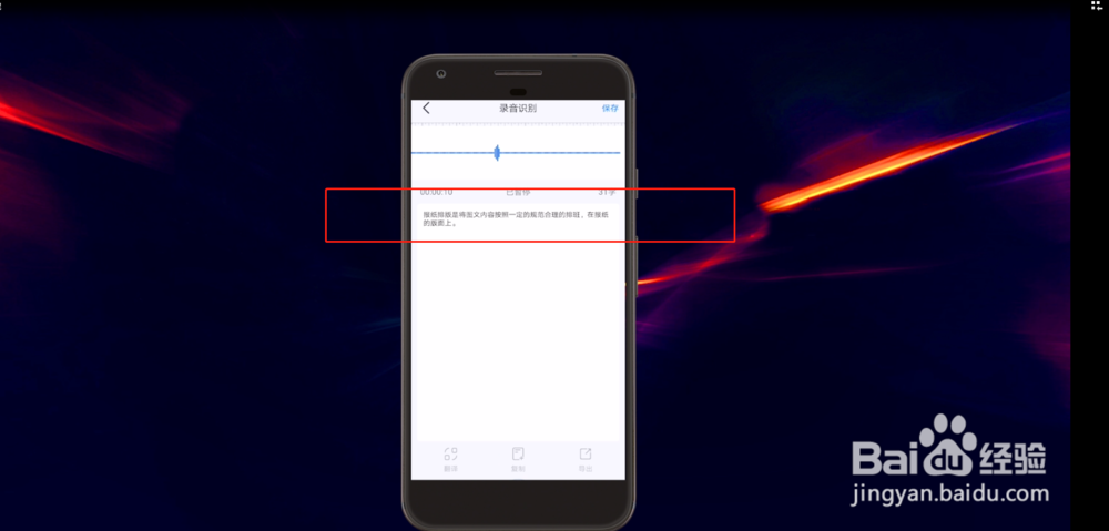 如何将手机录音转成文字