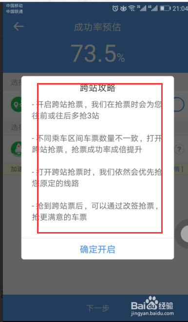 春运火车票最全抢票秘籍看过来！！！