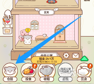 仓鼠公寓如何查看仓鼠喜欢入住的房间类型？