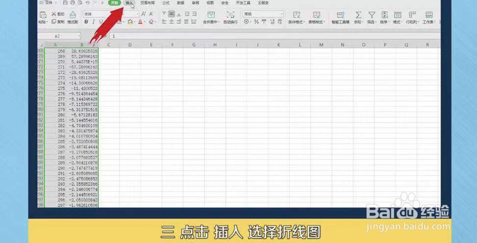excel曲线图制作教程