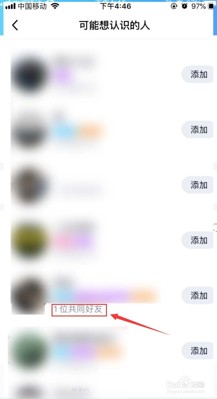 手机QQ怎样查看有哪些共同好友