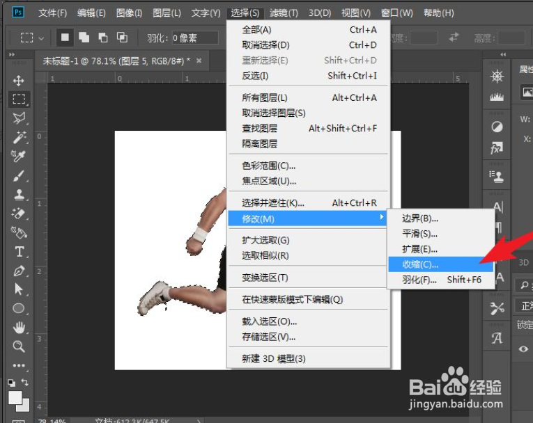 PS中白色背景的人物如何快速抠图
