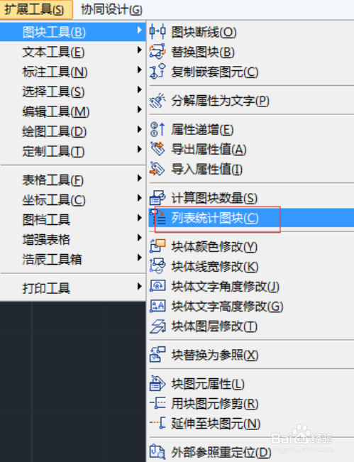 如何使用CAD的图块统计功能？这有什么作用？
