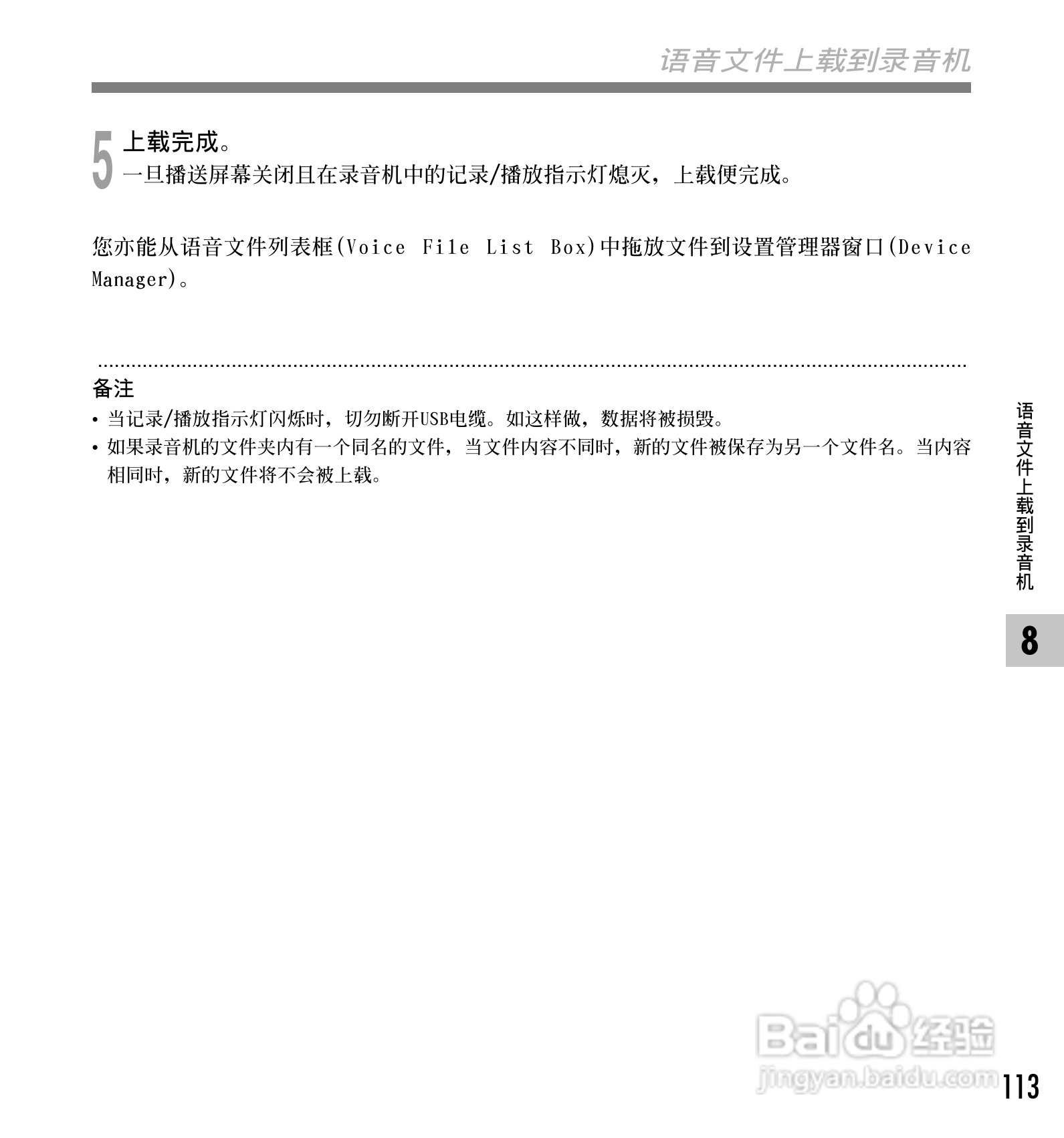 奥林巴斯录音笔DS-30型使用说明书:[12]