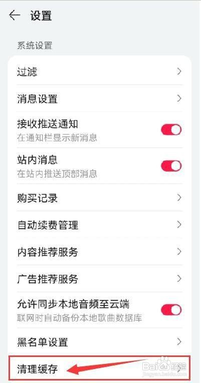 华为音乐听歌后产生的缓存要怎样清理